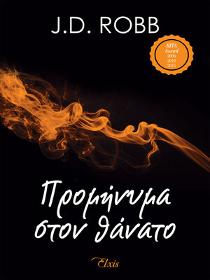 cover image of Προμήνυμα στον θάνατο
